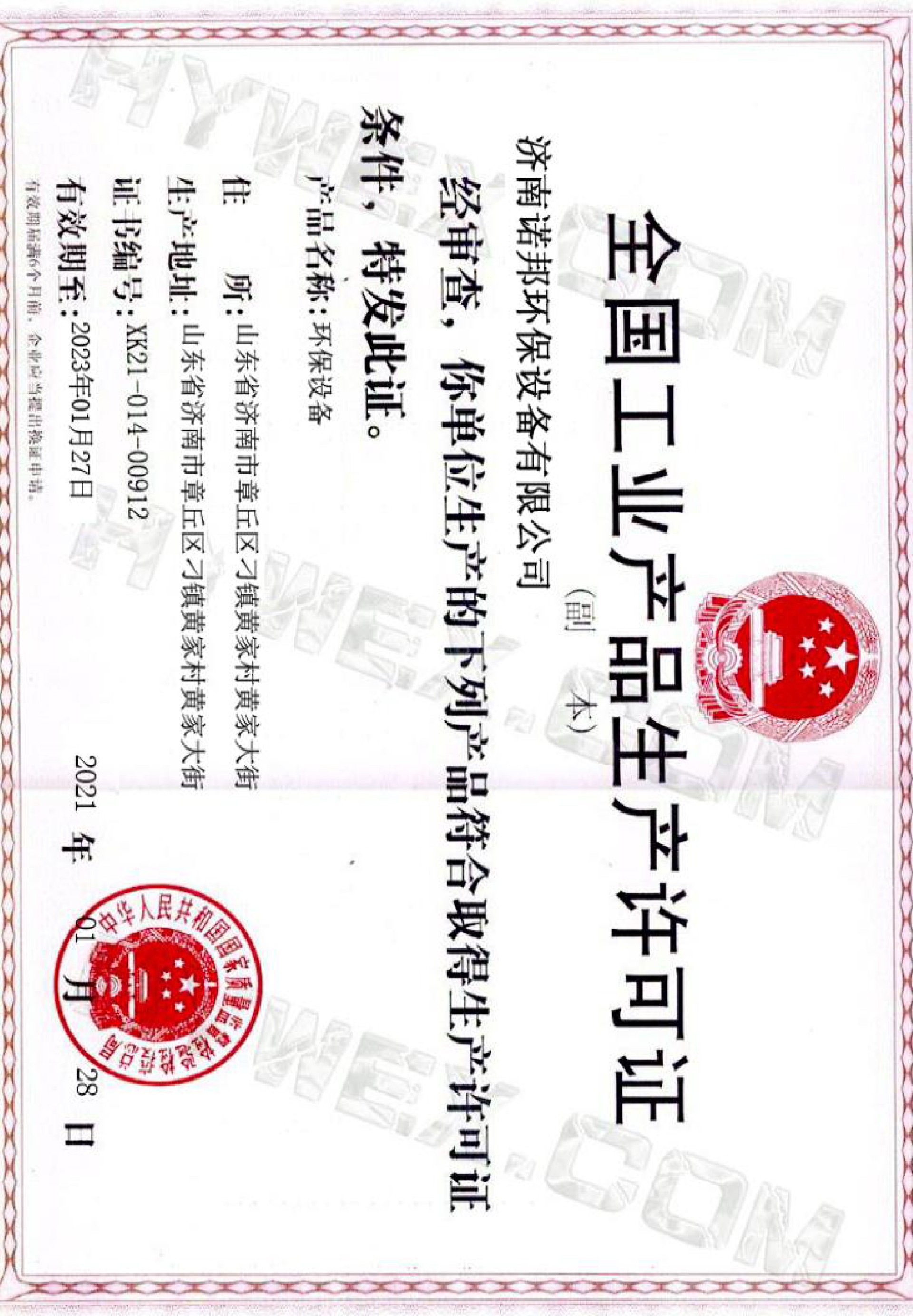 诺邦资质文件-10.jpg